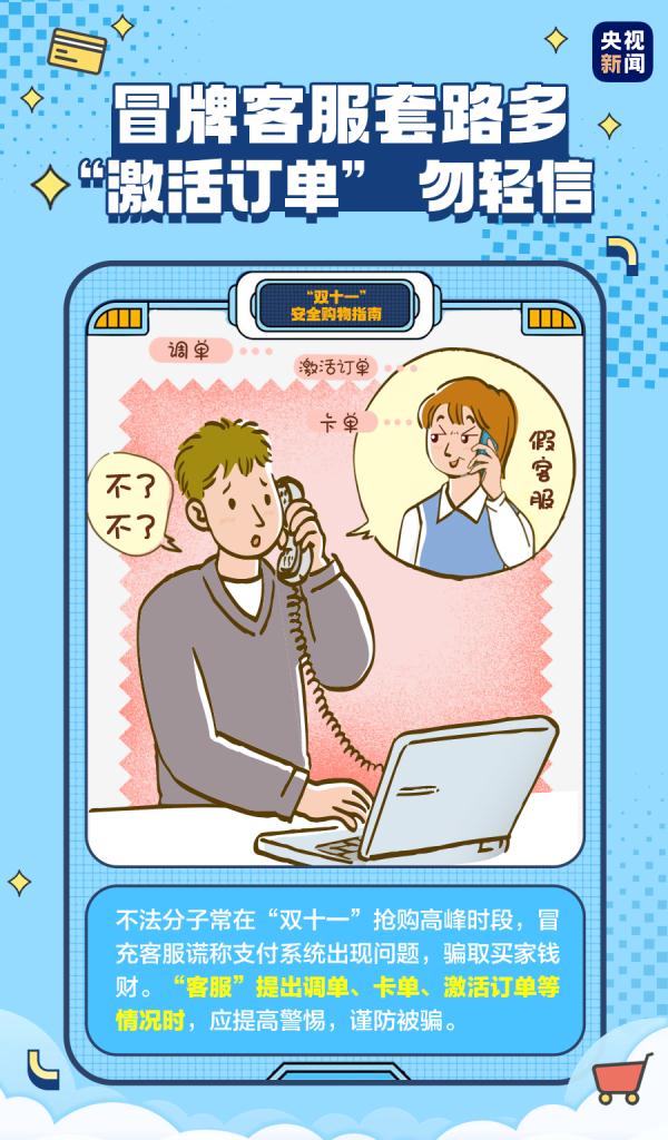 Double Eleven's "Last Payer", please keep the anti-fraud guide!