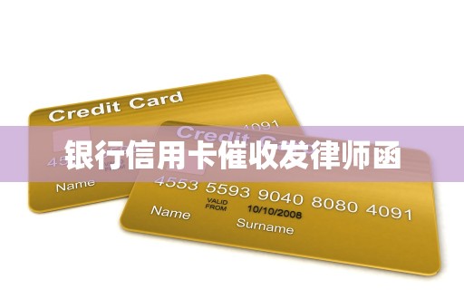 Bank credit card to send and receive lawyer's letter