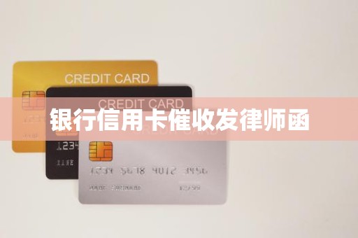 Bank credit card to send and receive lawyer's letter