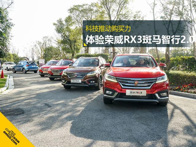 Technology Promotes Purchasing Power Experience SAIC Roewe RX3 Zebra Zhixing 2.0