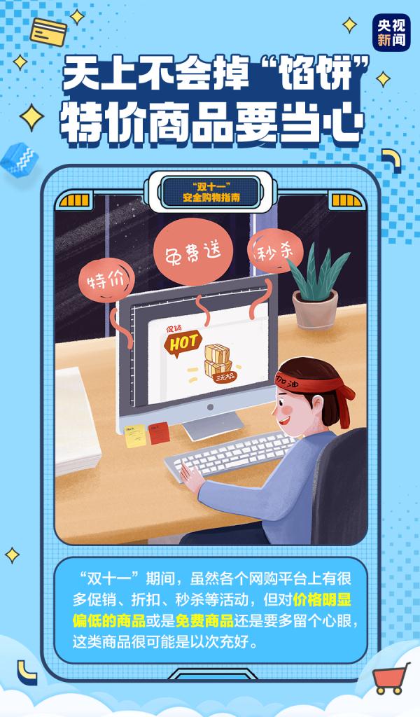 Double Eleven's "Last Payer", please keep the anti-fraud guide!