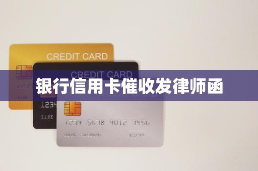 Bank credit card to send and receive lawyer's letter